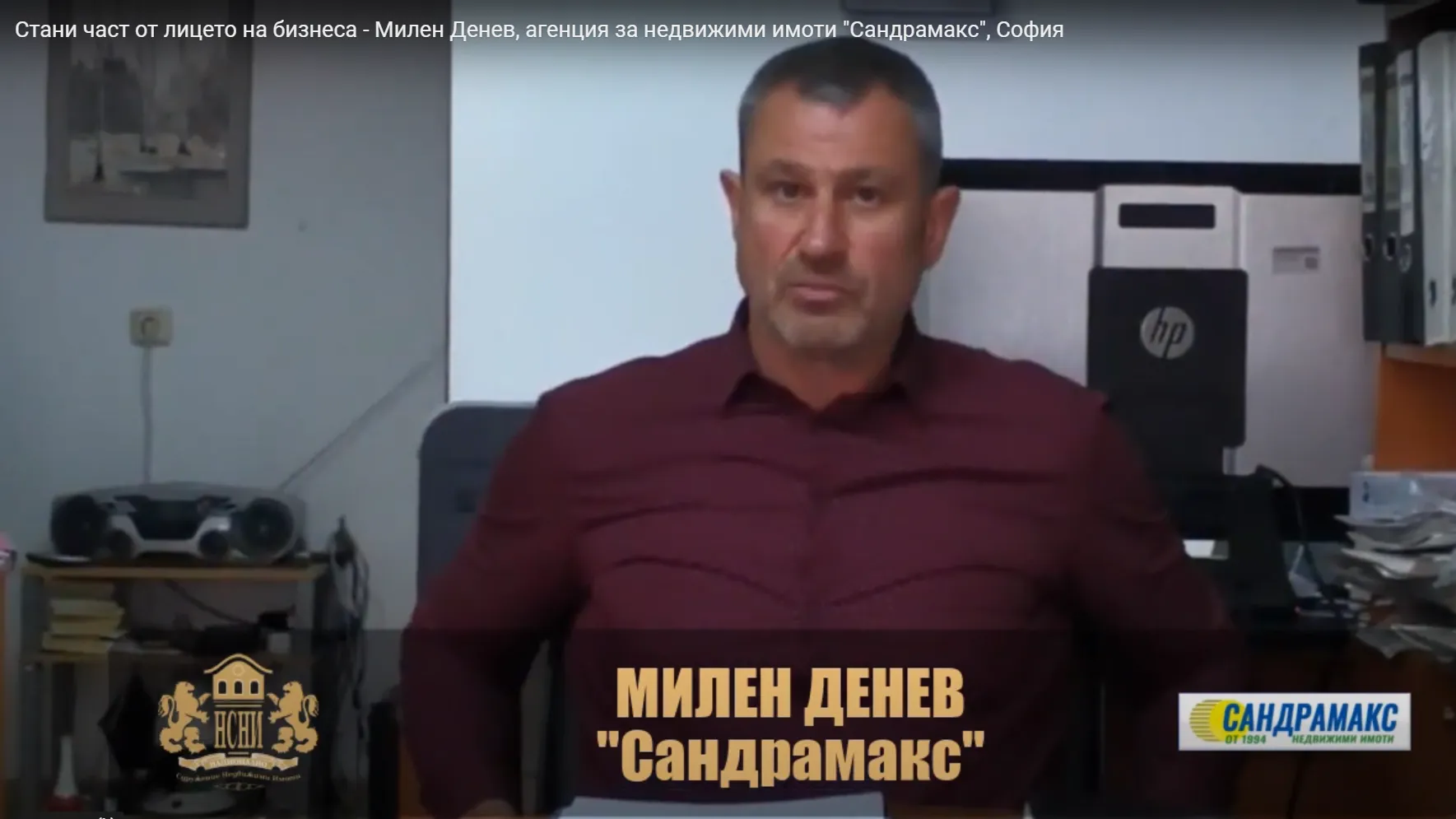Милен Денев, агенция за недвижими имоти „Сандрамакс“, София