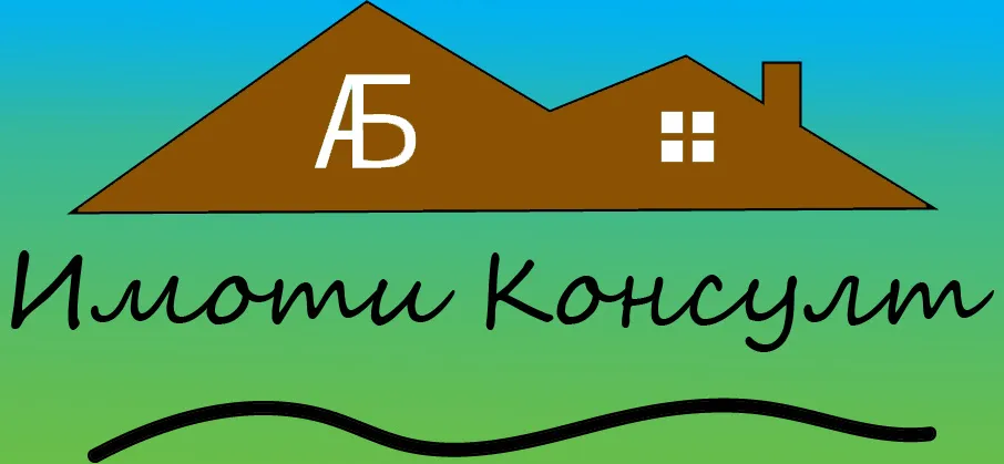 „АБ ИМОТИ КОНСУЛТ“ ЕООД