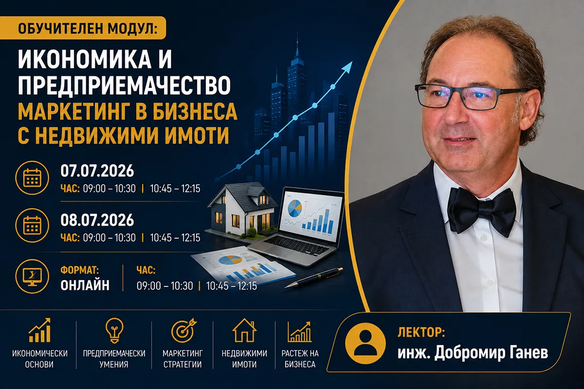 Лектор инж. Добромир Ганев