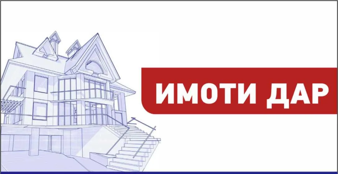 ИМОТИ ДАР ЕООД