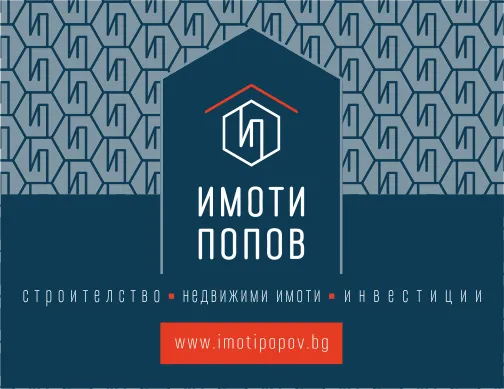 ИМОТИ ПОПОВ ЕООД