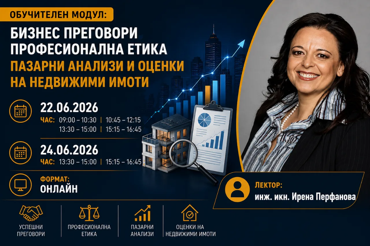 Лектор инж. икн. Ирена Перфанова