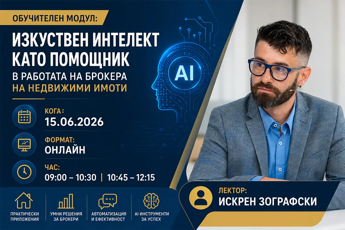 Лектор Искрен Зографски