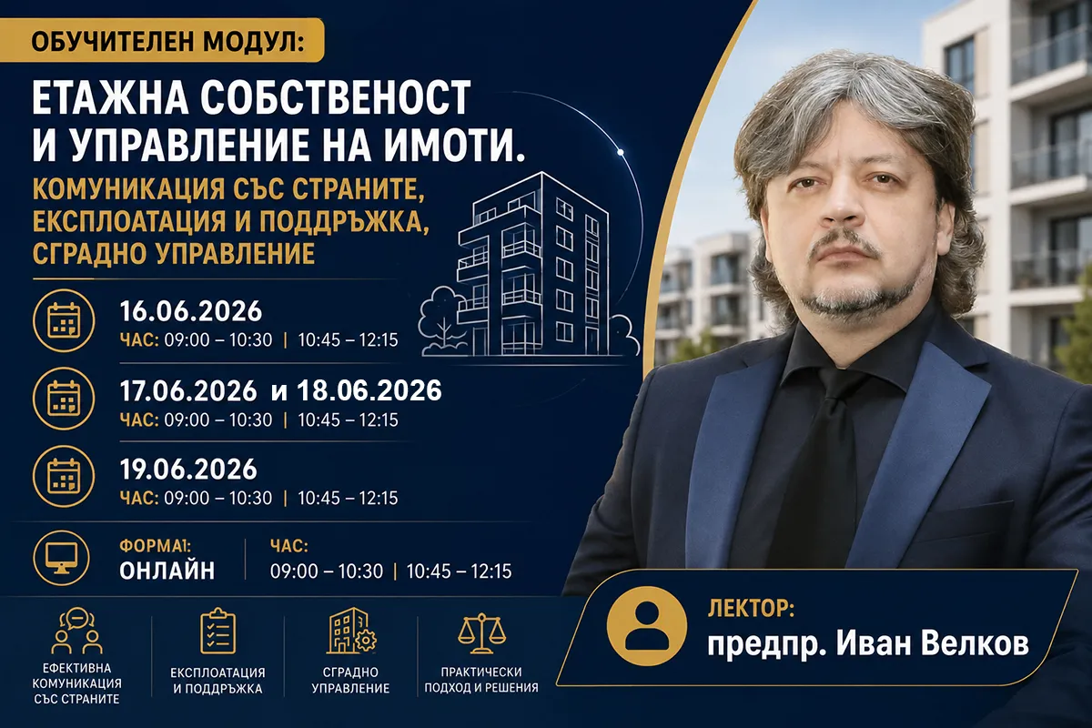 Лектор предпр. Иван Велков