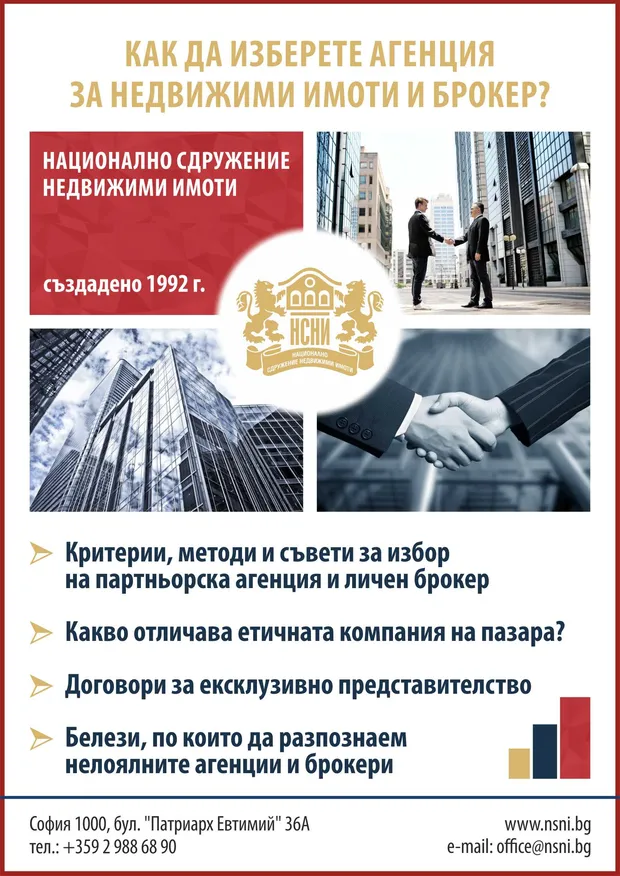 Корица на брошурата „Как да изберете агенция?“