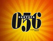КАНТОРА О56 ООД