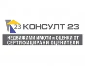 КОНСУЛТ 23 ЕООД
