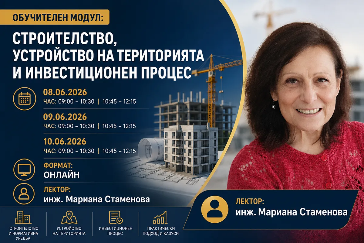 Лектор инж. Мариана Стаменова