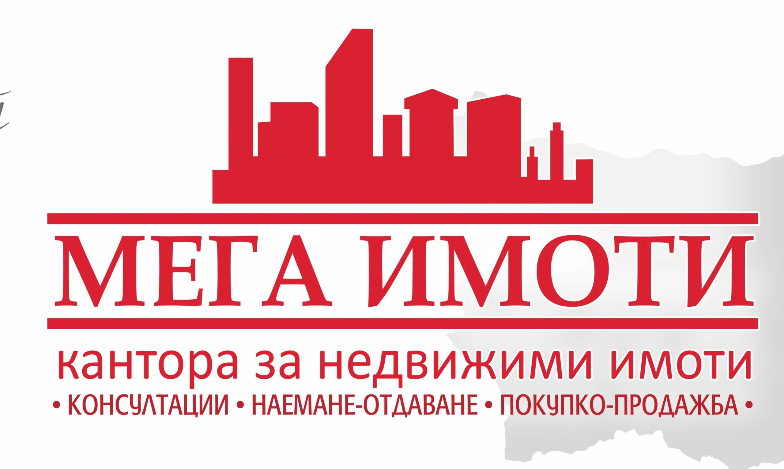 МЕГА ИМОТИ БУРГАС ЕООД
