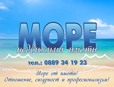 МОРЕ НЕДВИЖИМИ ИМОТИ ЕООД