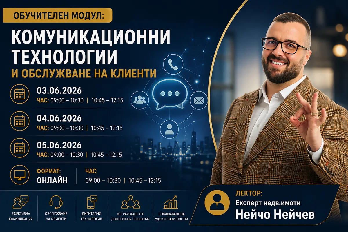 Лектор Експерт недв. имоти Нейчо Нейчев