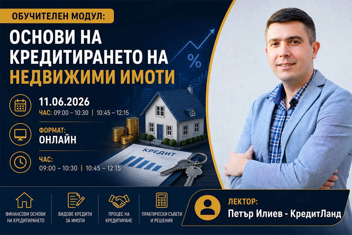 Лектор Петър Илиев – КредитЛанд