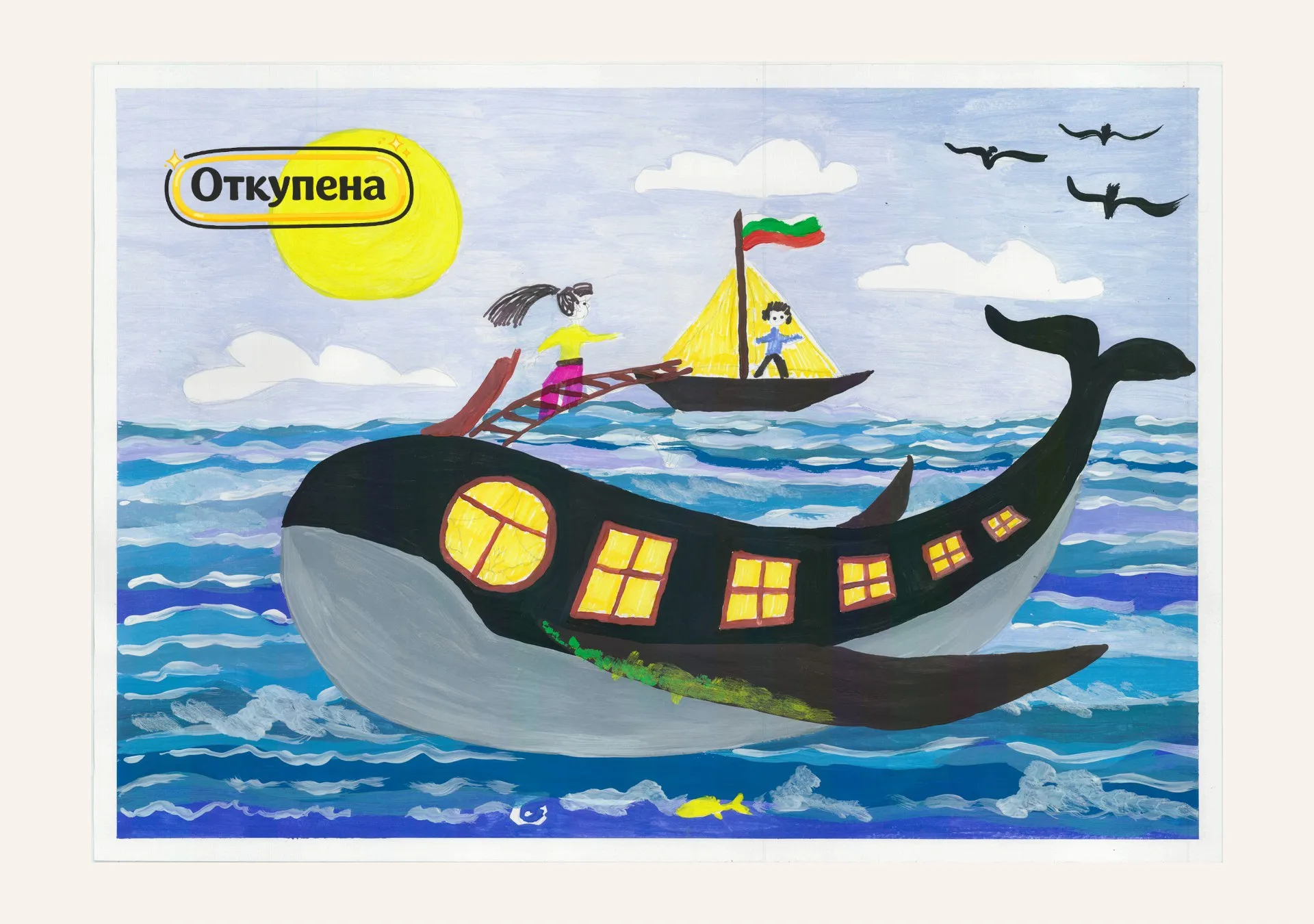 Рисунка 4 на тема „Моят мечтан дом“ — Мира Куцарова