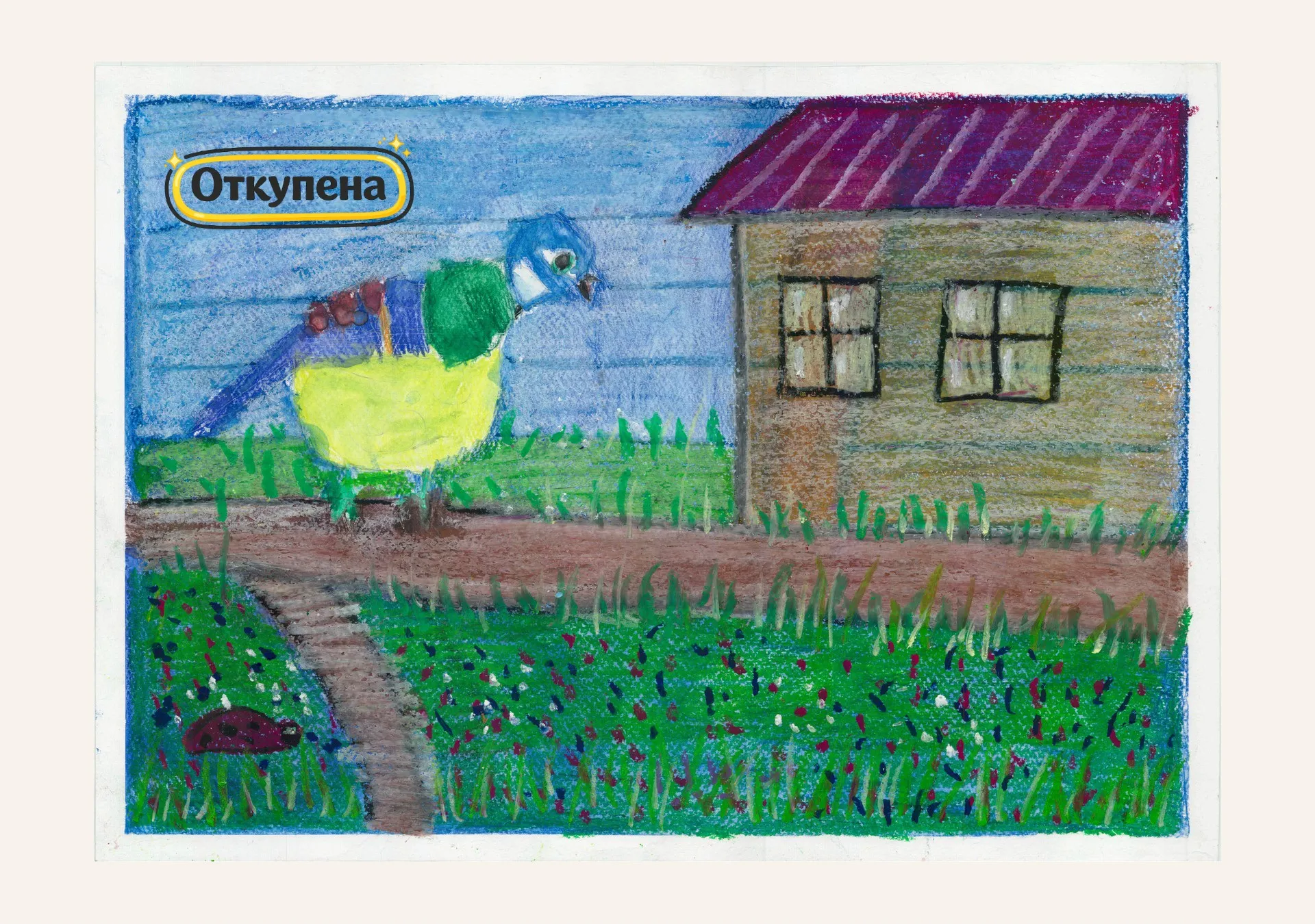Рисунка 5 на тема „Моят мечтан дом“ — Марта Атанасова