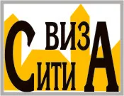 СИТИ ВИЗА ЕООД