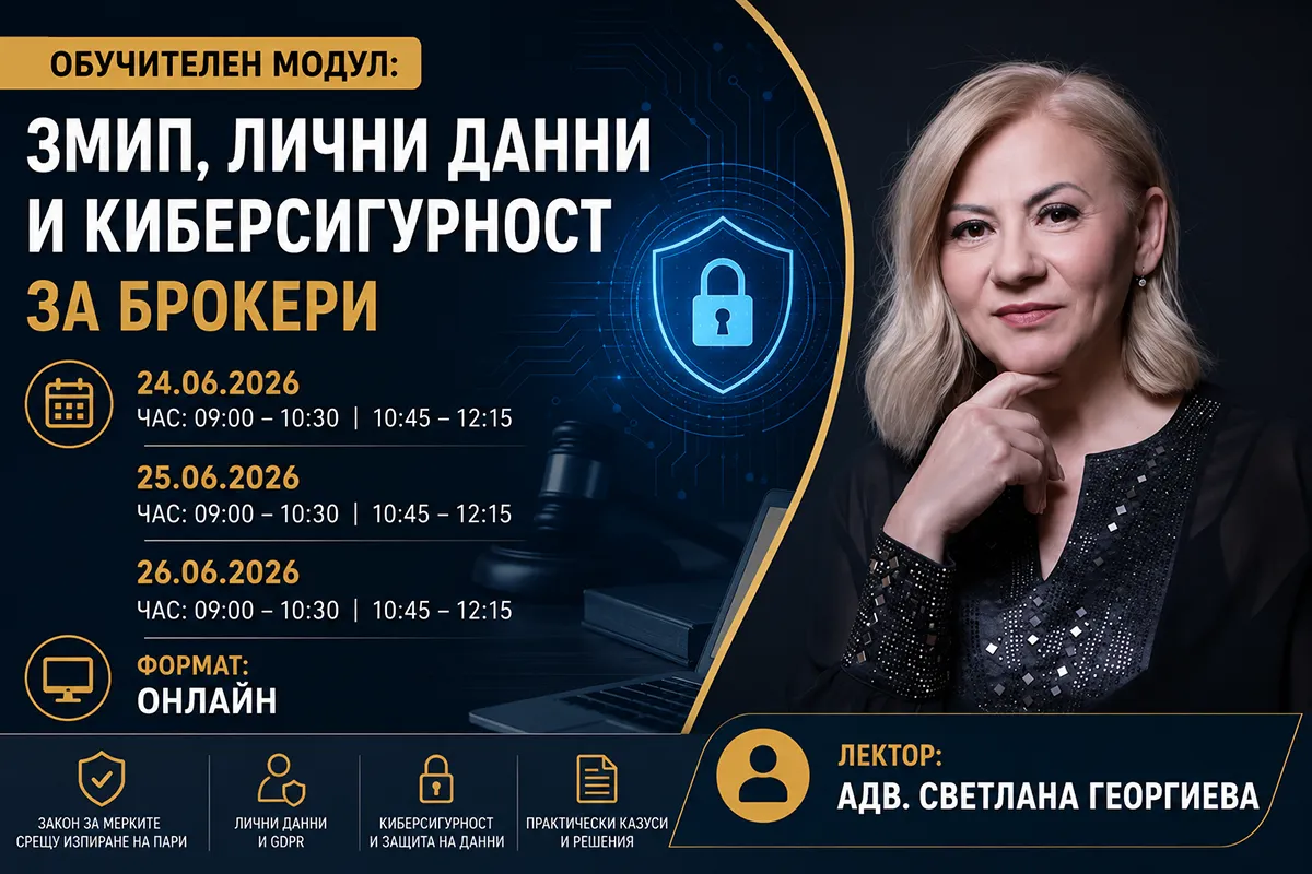 Лектор адв. Светлана Георгиева