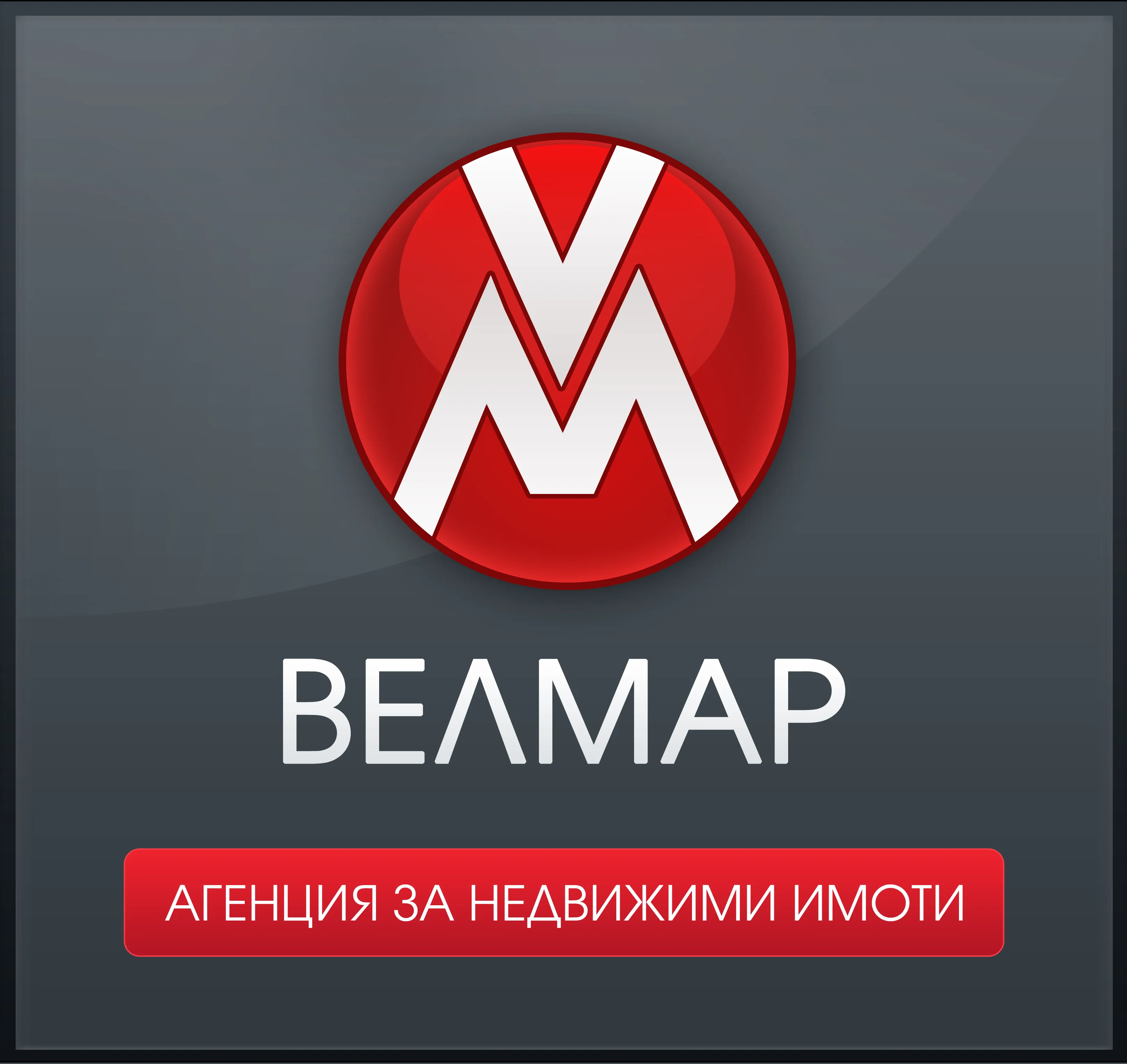 ВЕЛМАР ЕСТЕЙТ ООД