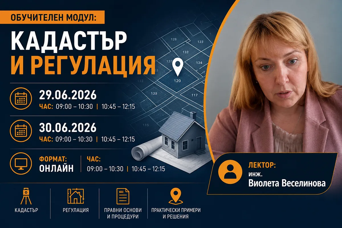 Лектор инж. Виолета Веселинова